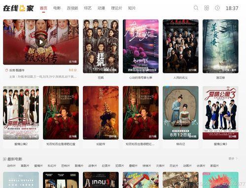 影免费在线观看,在线观影新体验 第1张 影免费在线观看,在线观影新体验 第1张