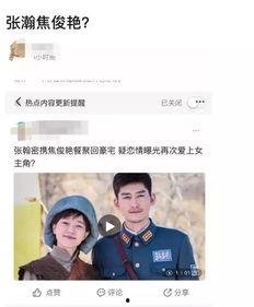 焦俊艳恋情爆料视频完整版,视频完整版揭秘甜蜜瞬间 第2张 焦俊艳恋情爆料视频完整版,视频完整版揭秘甜蜜瞬间 第2张